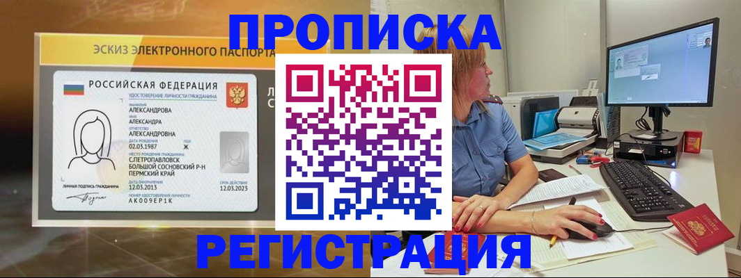 прописка 2025 в Сахалинской области