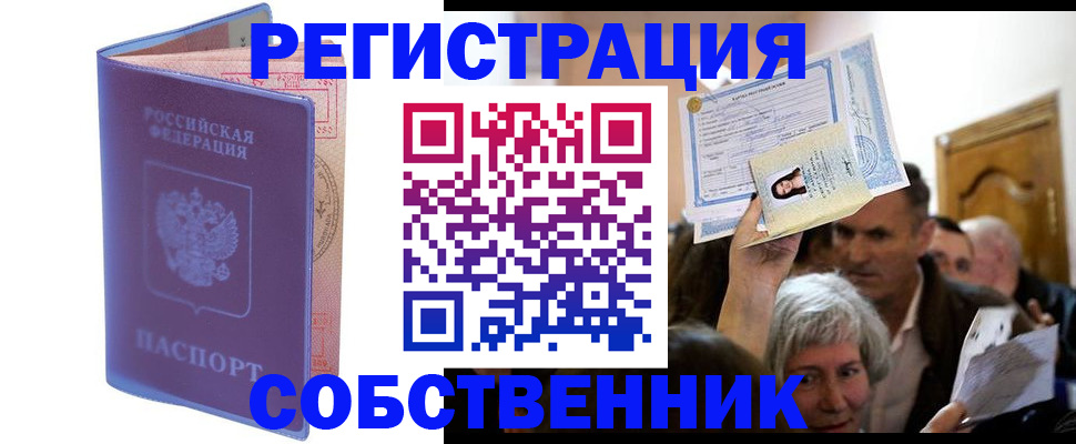 прописка 2025 в Сахалинской области